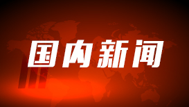 中国音乐家协会第十次全国代表大会、中国舞蹈家协会第十二次全国代表大会、中国杂技家
